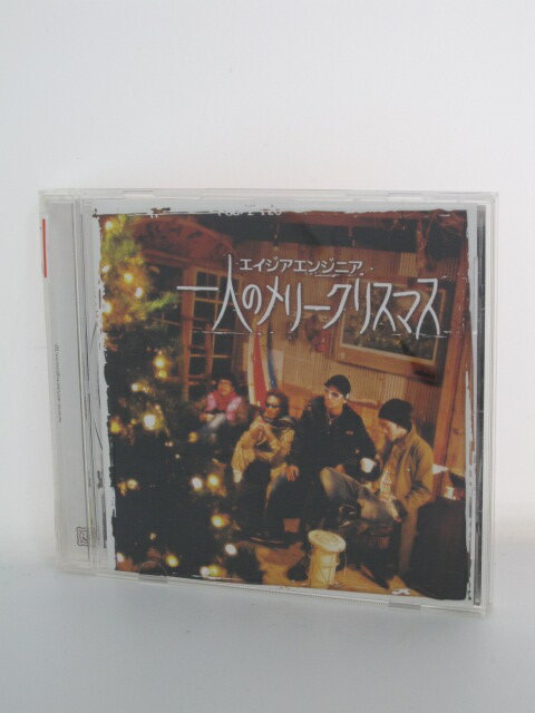 H4 15539【中古CD】「一人のメリークリスマス」エイジア エンジニア