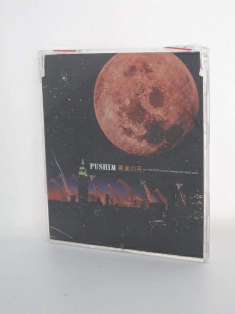 H4 15594【中古CD】「果実の月」　PUSHIM