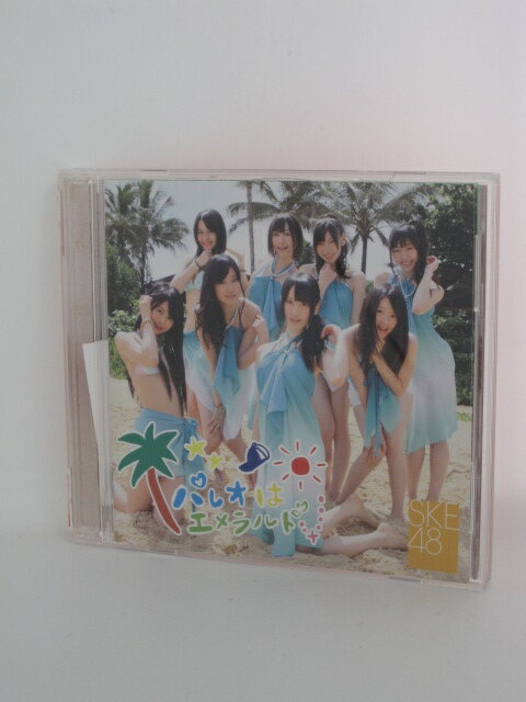 H4 15768【中古CD】「パレオはエメラルド」SKE48　2枚組（CD+DVD)。