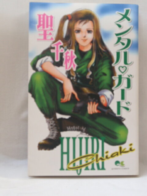 ◎ 購入前にご確認ください ◎ □商品説明 ○中古品のコミック、文庫本になります。 ※新品ではありませんのでご注意ください！ ○【中古品の為、商品によっては付録なし・多少の汚れ・折れ・破れ・シミ等のある場合がございます。 また、若干の日焼けやシールが貼付されている場合もございます。 発行から年月が経っているものは経年による劣化がございます。以上をご了承のうえ、ご購入いただけますよう、お願い致します。 商品は基本的にゆうメールにて発送いたします。