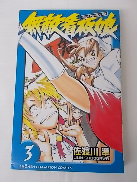 ◎ 購入前にご確認ください ◎ □商品説明 ○中古品のコミック、文庫本になります。 ※新品ではありませんのでご注意ください！ ○【中古品の為、商品によっては付録なし・多少の汚れ・折れ・破れ・シミ等のある場合がございます。 また、若干の日焼けやシールが貼付されている場合もございます。 発行から年月が経っているものは経年による劣化がございます。以上をご了承のうえ、ご購入いただけますよう、お願い致します。 商品は基本的にゆうメールにて発送いたします。