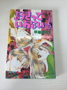 ◎ 購入前にご確認ください ◎ □商品説明 ○中古品のコミック、文庫本になります。 ※新品ではありませんのでご注意ください！ ○【中古品の為、商品によっては付録なし・多少の汚れ・折れ・破れ・シミ等のある場合がございます。 また、若干の日焼けやシールが貼付されている場合もございます。 発行から年月が経っているものは経年による劣化がございます。以上をご了承のうえ、ご購入いただけますよう、お願い致します。 商品は基本的にゆうメールにて発送いたします。