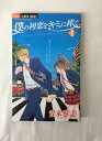 ◎ 購入前にご確認ください ◎ □商品説明 ○中古品のコミック、文庫本になります。 ※新品ではありませんのでご注意ください！ ○【中古品の為、商品によっては付録なし・多少の汚れ・折れ・破れ・シミ等のある場合がございます。 また、若干の日焼けやシールが貼付されている場合もございます。 発行から年月が経っているものは経年による劣化がございます。以上をご了承のうえ、ご購入いただけますよう、お願い致します。 商品は基本的にゆうメールにて発送いたします。