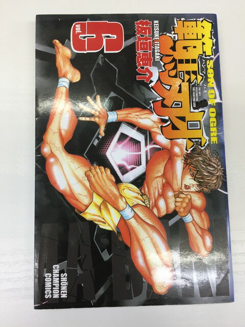 【送料無料】H3 24481【中古本】範馬刃牙　6