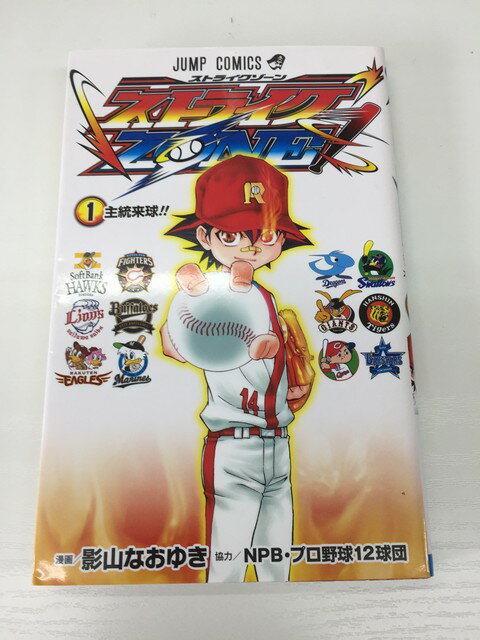 【送料無料】H3 24929【中古本】ストライクZONE！　1