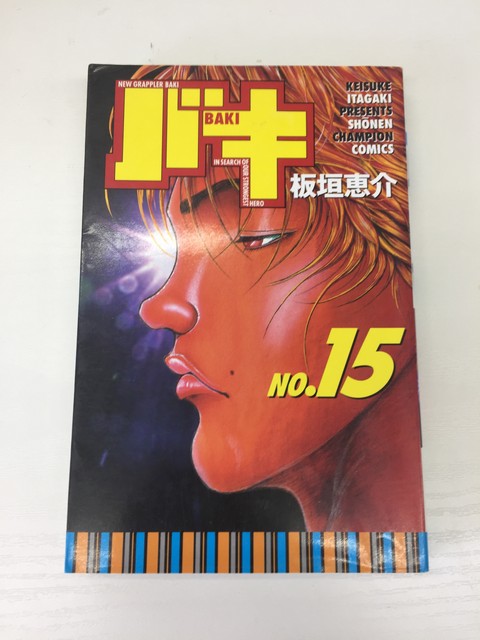 【送料無料】H3 25327【中古本】バキ　15