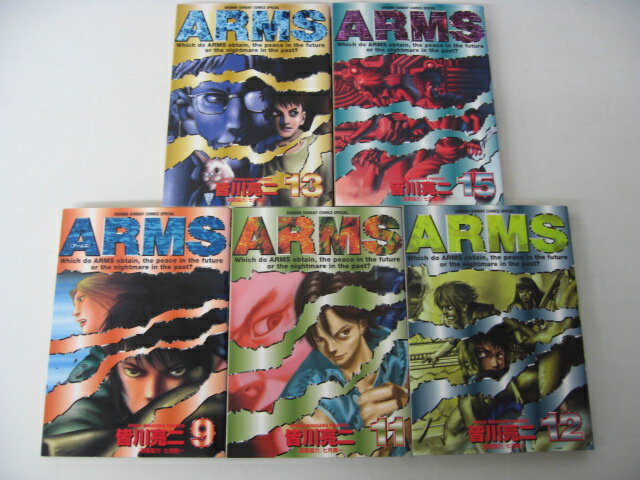 HKS00137　【送料無料】【中古・コミックセット】「ARMS アームズ 9.11.12.13.15巻」