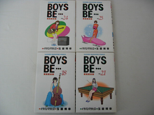 HKS00210【送料無料】【中古・コミックセット】「BOYS BE... 18.21.24.25巻」