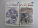 HVS02286【送料無料】【中古・VHSビデオセット】「ロードス島戦記 Vol.3.5」