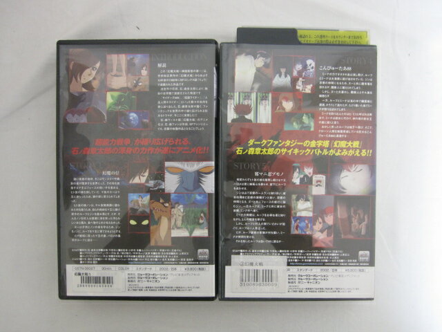 HVS02292【送料無料】【中古・VHSビデオセット】「幻魔大戦　Vol.1.3」