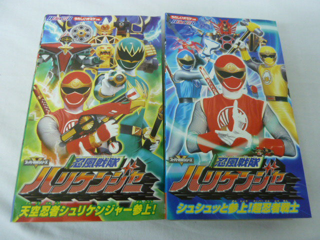 HVS01741【送料無料】【中古・VHSビデオセット】「忍風戦隊ハリケンジャー 「シュシュと参上！超忍者戦士・天空忍者シュリケンジャー参上」」