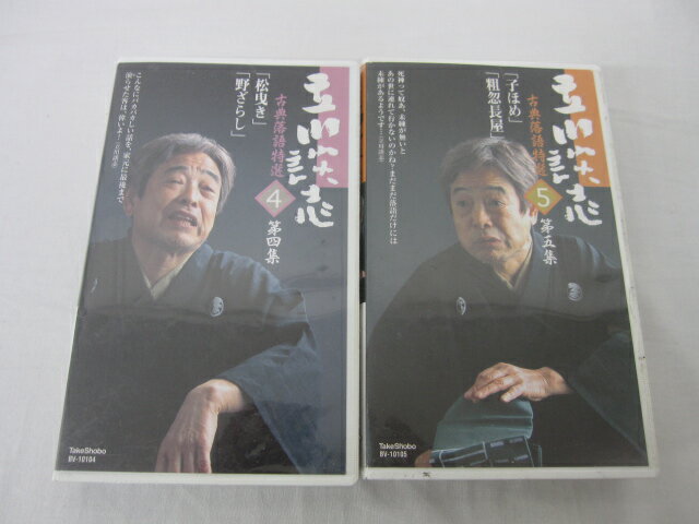 HVS01891【送料無料】【中古・VHSビデオセット】「立川談志古典落語特選Vol.4.5」