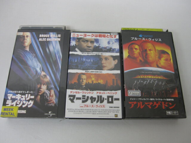 HVS01970【送料無料】【中古・VHSビデオセット】「「アルマゲドン　マーシャル・ロー　マーキュリー・ライジング」字幕スーパー版 ブルース・ウィリス出演」