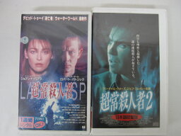 HVS01989【送料無料】【中古・VHSビデオセット】「超常殺人者 1・2 吹替版版」