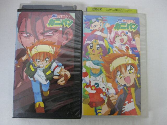 HVS01994【送料無料】【中古・VHSビデオセット】 超発明BOY カニパン Vol.9.10 