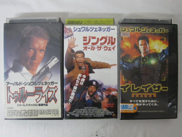 HVS02003【送料無料】【中古・VHSビデオセット】「トゥルーライズ・ジングル オール ザ ウェイ イレイザー ●字幕スーパー版●」出演：アーノルド・シュワルツェネッガー