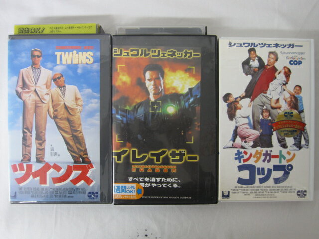 HVS02004【送料無料】【中古・VHSビデオセット】「ツインズ　キンダガートンコップ　イレイザー ●字幕スーパー版●」出演：アーノルド・シュワルツェネッガー