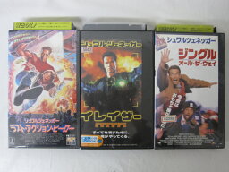 HVS02005【送料無料】【中古・VHSビデオセット】「ラストアクションヒーロー　イレイザー　ジングル オール ザ ウェイ ●字幕スーパー版●」出演：アーノルド・シュワルツェネッガー