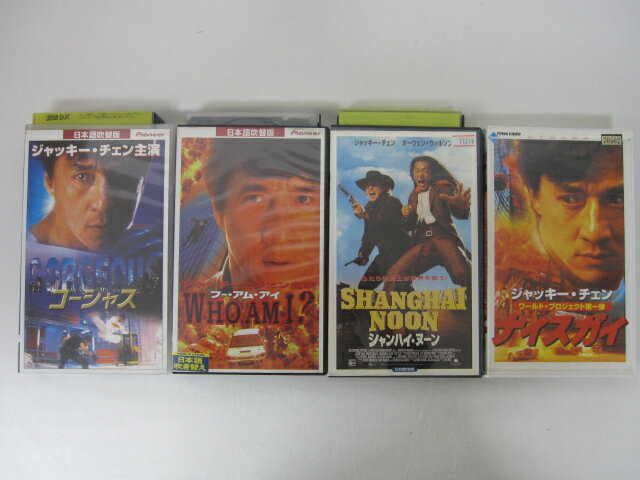 HVS02095【送料無料】【中古・VHSビデオセット】「ゴージャス　WHO AMI？　シャンハイ・ヌーン　ナイスガイ 吹替」