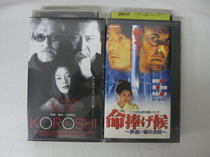 HVS02105【送料無料】【中古・VHSビデオセット】「KOROSHI（殺し） 命捧げ候　「緒形拳出演」」