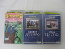 HVS02127【送料無料】【中古・VHSビデオセット】「逃げ馬列伝2　伝統を継ぐ者メジロマックイーン　努力の馬ミホノブルボン」