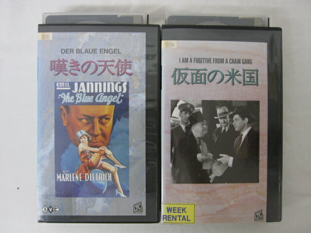 HVS02137【送料無料】【中古・VHSビデオセット】「クラシック フィルム コレクション　仮面の米国　嘆きの天使 字幕スーパー版　淀川長治総監修」