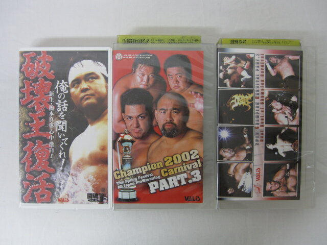 HVS02156【送料無料】【中古・VHSビデオセット】「俺の話を聞いてくれ！ Champion2002 Carnival 2003 CHAMPION CARNIVAL PART.2」