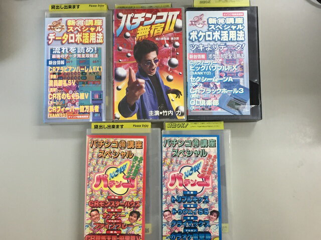 HVS02184【送料無料】【中古・VHSビデオセット】「パチンコ無宿2　パチンコ マル得講座スペシャル（モ..