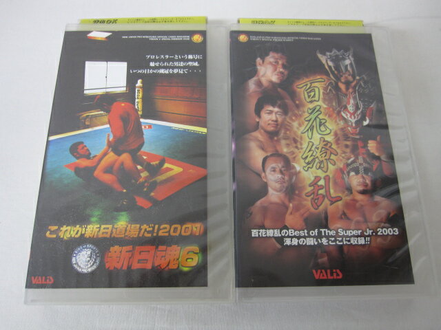 HVS02364【送料無料】【中古・VHSビデオセット】「新日本プロレス百花繚乱　これが新日道場だ! 2001　●..