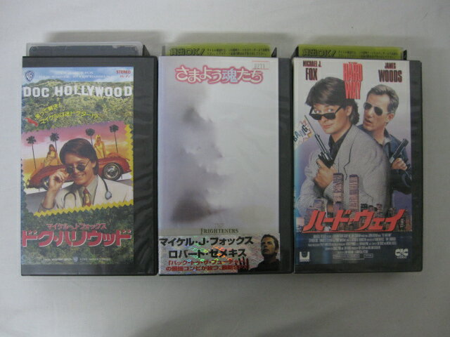 HVS02452【送料無料】【中古・VHSビデオセット】「ハード・ウェイ、さまよう魂たち、ドク・ハリ ...