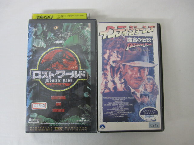 HVS02463【送料無料】【中古・VHSビデオセット】「ロストワールド（THX）、インディージョーンズ 魔宮の伝説 字幕スーパー版 スティーブンスピルバーグ ●2本●」