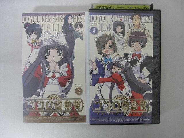 ●ココロ図書館 Vol.3.4　●2本●● 2本セット販売 ◎ 購入前にご確認ください ◎ ◆商品説明◆ ※DVDではありませんのでご注意ください！ ○中古品（レンタル落ち・販売落ち）の【VHSビデオテープ】になります。 ○中古レンタル落ちビデオの為「ジャケットに日焼け」「稀なノイズ」「音の歪」がある場合がございます。 □発送について 〇3本以上のおまとめ購入の場合「佐川急便（緩衝材梱包）」の宅配便にて発送させていただきます。（離島除く） 〇2本ご購入の場合は、「ゆうメール」にて個別発送させていただきます ○ケース・ジャケット・テープ本体に汚れや傷、シール等が貼ってある場合がございます。可能な限りクリーニング致しますが、完全に取れない場合がございます。 ○受注受付は24時間行っております。 メールの返信は翌営業日となりますので、ご了承ください。 お客様の設定によっては受信できない場合もございます事をご理解・ご了承いただきたくお願いいたします。 ※土日祝祭日はお休みをいただきます。 ※【送料は購入手続きにて配送先住所を指定した後に確定】します。 このページでは配送先・配送方法を指定できませんのでご注意ください。