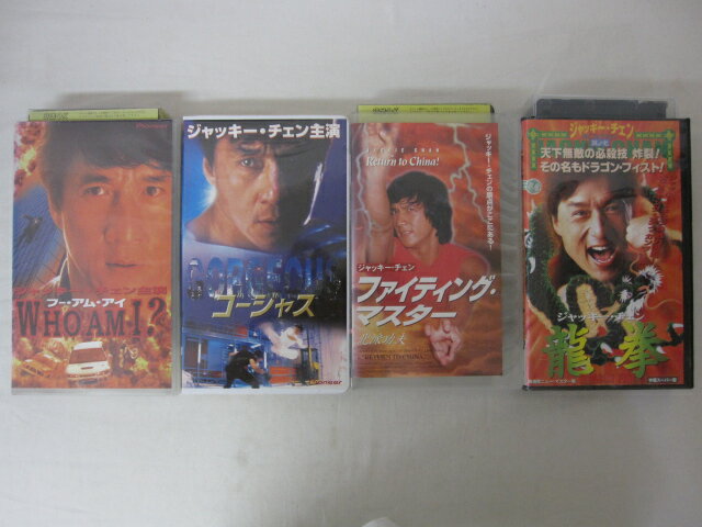 HVS02584【送料無料】【中古・VHSビデオセット】「ゴージャス、WHO AMI？、ファイティング・マスター、龍拳 字幕スーパー版 ジャッキー・チェン主演 ●4本● 」