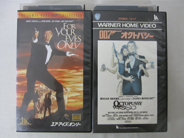 HVS02591【送料無料】【中古・VHSビデオセット】「007 オクトパシー、ユア・アイズ・オンリー（ワイドスクリーン版） 字幕スーパー版 ロジャー・ムーア ●2本●」