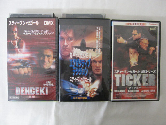 HVS02628【送料無料】【中古・VHSビデオセット】「TICKER-ティッカー-　エグゼクティブデシジョン　DENGEKI-電撃-　日本語吹替版　＜ス..