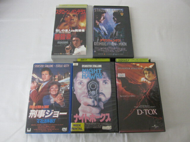 HVS02649【送料無料】【中古・VHSビデオセット】「D-TOX　ナイトホークス　刑事ジョー　デモリションマン　暗殺者 字幕スーパー版 ＜シルベスター・スタローン＞ ●5本●」