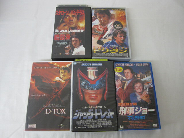 HVS02654【送料無料】【中古・VHSビデオセット】「刑事ジョー　ジャッジ・ドレッド　D-TOX　ドリヴン　暗殺者 字幕スーパー版 ＜シルベスター・スタローン＞ ●5本●」