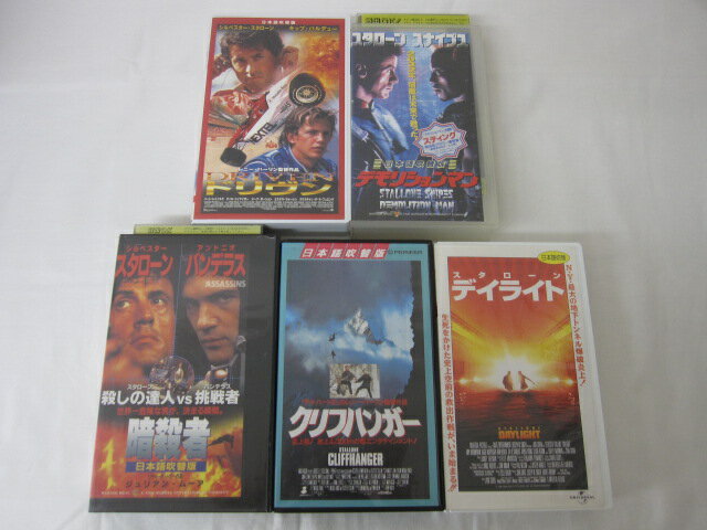 HVS02657【送料無料】【中古・VHSビデオセット】「デイライト　クリフハンガー　暗殺者　デモリションマン　ドリヴン 日本語吹替版 ＜シルベスター・スタローン＞ ●5本●」