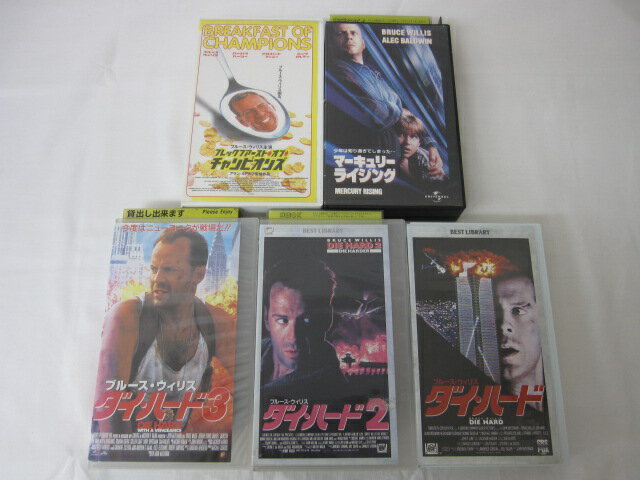 HVS02661【送料無料】【中古・VHSビデオセット】「ダイ・ハード　ダイ・ハード2　ダイ・ハード3　マーキュリー・ライジング　ブレックフアースト オブ チャンピオンズ 字幕スーパー版 ＜ブルース ウィリス＞ ●5本●」