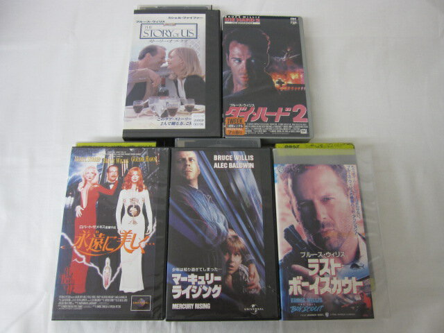 HVS02666【送料無料】【中古・VHSビデオセット】「ラストボーイスカウト　マーキュリー・ライジング　永遠に美しく　ダイ・ハード2　ストーリー・オブ・ラブ 字幕スーパー版 ＜ブルース ウィリス＞ ●5本●」