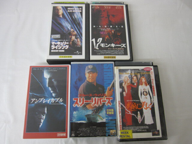 HVS02669【送料無料】【中古・VHSビデオセット】「永遠に美しく　スリー・リバーズ　アンブレイカブル　12モンキーズ　マーキュリー・ライジング 日本語吹替版 ＜ブルース ウィリス＞ ●5本●」