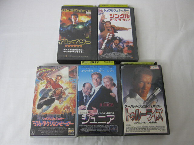 HVS02685【送料無料】【中古・VHSビデオセット】「トゥルーライズ　ジュニア　ラストアクション・ヒーロー　ジングル オール・ザ・ウェイ　イレイザー 字幕スーパー版 ＜アーノルド・シュワルツェネッガー＞●5本●」