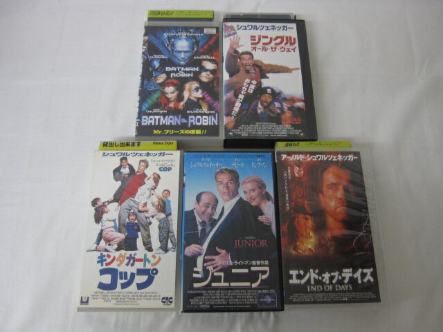 HVS02686【送料無料】【中古・VHSビデオセット】「エンド・オブ・デイズ　ジュニア　キンダガートンコップ　ジングル オール・ザ・ウェイ　Mr.フリーズの逆襲 字幕スーパー版 ＜アーノルド・シュワルツェネッガー＞●5本●」