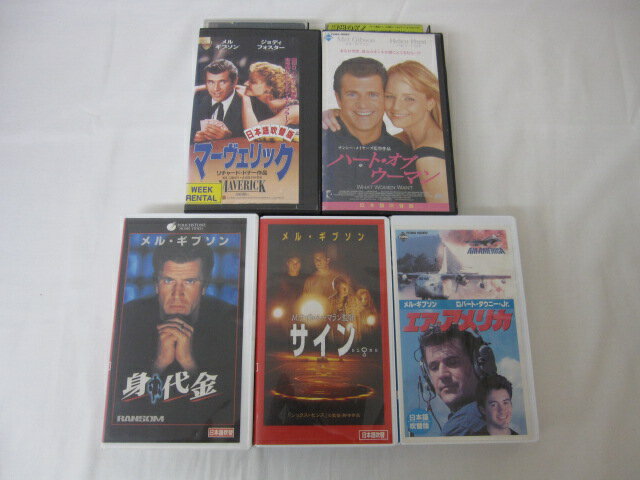 HVS02701【送料無料】【中古・VHSビデオセット】「マーヴェリック　ハート・オブ・ウーマン　身代金　サイン　エア・アメリカ　日本語吹替版 ＜メル・ギブソン＞●5本●」