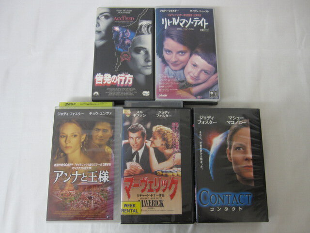 HVS02712【送料無料】【中古・VHSビデオセット】「告発の行方　リトルマン・テイト　アンナと王様　マーヴェリック　コンタクト　字幕スーパー版 ＜ジョディ・フォスター＞●5本●」