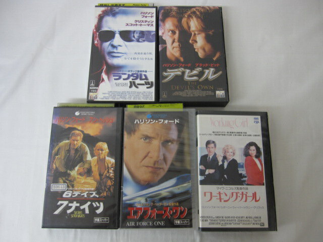 HVS02730【送料無料】【中古・VHSビデオセット】「ランダム・ハーツ　デビル　6デイズ7デイズ　エアフォース・ワン　ワーキングガール ＜ハリソン・フォード＞●5本●」