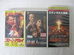 HVS02742【送料無料】【中古・VHSビデオセット】「ブローン・アウェイ　ザ・クライアント依頼人　ボルケーノ 吹替版＜トミー・リー・ジョン＞●3本●」