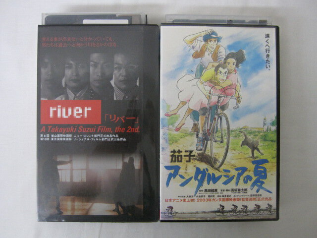 HVS02751【送料無料】【中古・VHSビデオセット】「RIVER　茄子 アンダルシアの夏 ＜大泉洋＞●2本●」