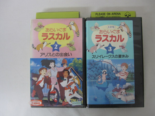 HVS01238【送料無料】【中古・VHSビデオセット】「あらいぐま ラスカル VOL.2.3 計2本」