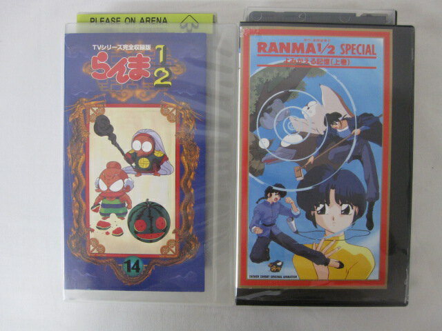 HVS01253【送料無料】【中古・VHSビデオセット】「"らんま1/2 VOL14らんま1/2 SPECIAL よみがえる記憶（上巻）計2本"」